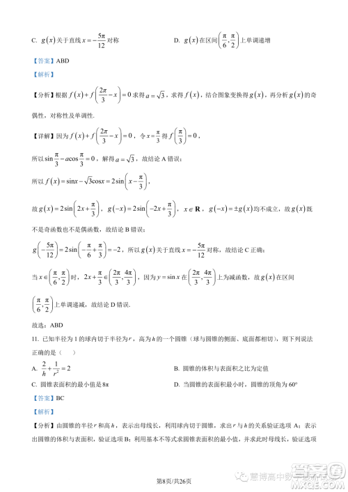 浙南名校联盟2022-2023学年高二下学期期末联考数学试题答案