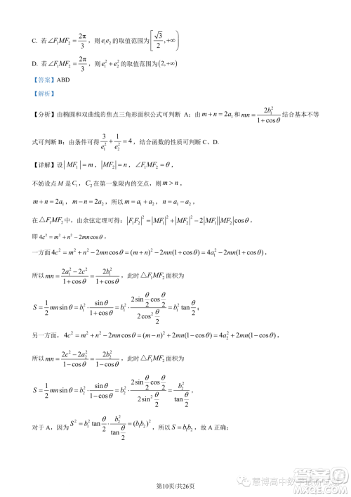 浙南名校联盟2022-2023学年高二下学期期末联考数学试题答案