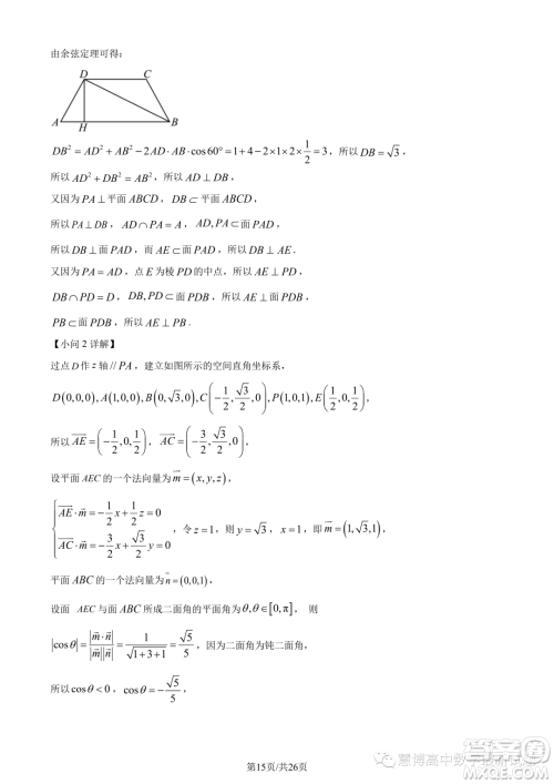 浙南名校联盟2022-2023学年高二下学期期末联考数学试题答案