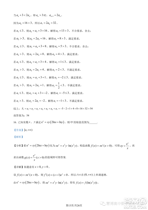 浙南名校联盟2022-2023学年高二下学期期末联考数学试题答案