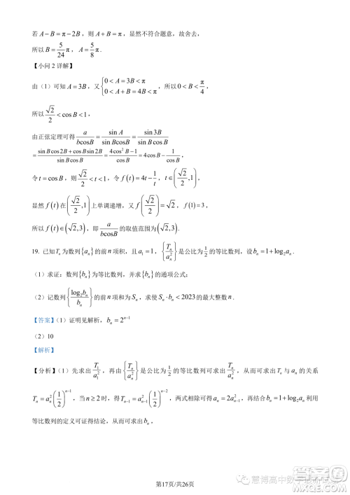 浙南名校联盟2022-2023学年高二下学期期末联考数学试题答案