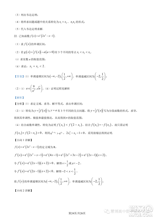 浙南名校联盟2022-2023学年高二下学期期末联考数学试题答案