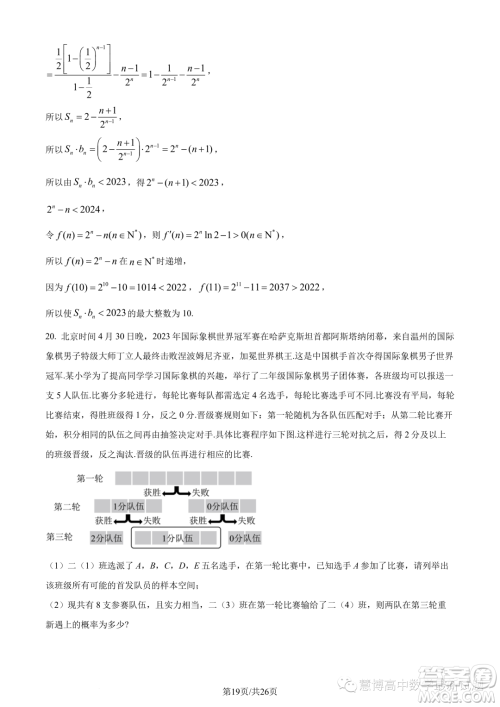浙南名校联盟2022-2023学年高二下学期期末联考数学试题答案