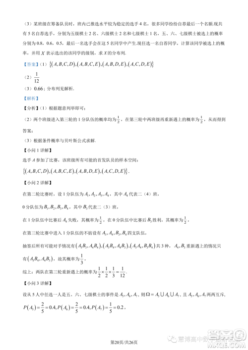 浙南名校联盟2022-2023学年高二下学期期末联考数学试题答案