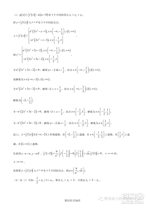 浙南名校联盟2022-2023学年高二下学期期末联考数学试题答案 浙南名校联盟2022-2023学年高二下学期期末联考数学试题答案