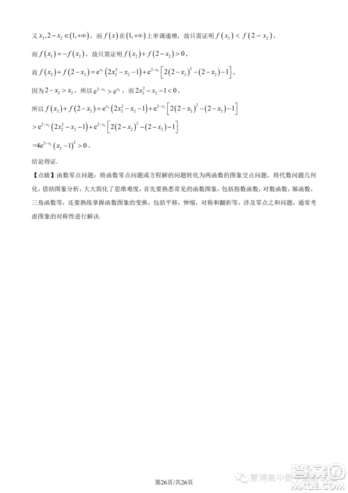 浙南名校联盟2022-2023学年高二下学期期末联考数学试题答案