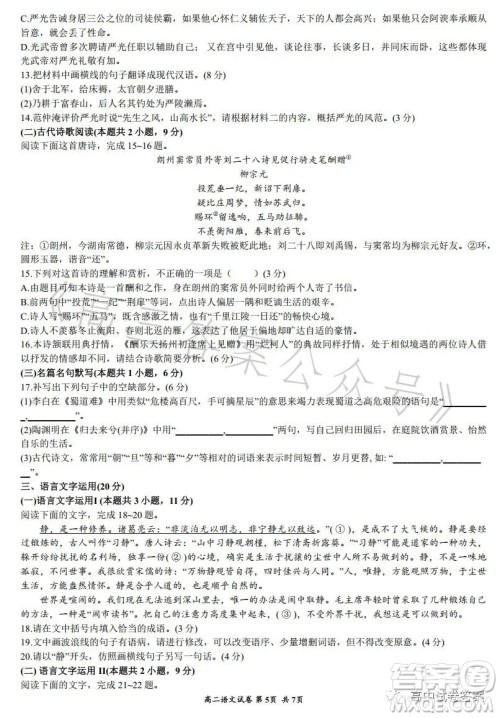 大连市2022-2023学年度高二第二学期期末考试语文试卷答案 大连市2022-2023学年度高二第二学期期末考试语文试卷答案