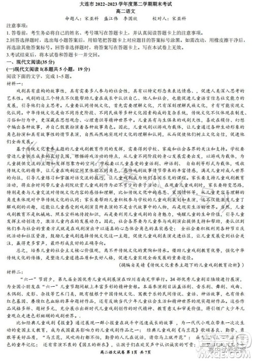大连市2022-2023学年度高二第二学期期末考试语文试卷答案