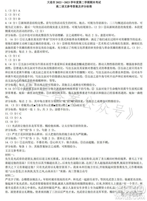 大连市2022-2023学年度高二第二学期期末考试语文试卷答案 大连市2022-2023学年度高二第二学期期末考试语文试卷答案