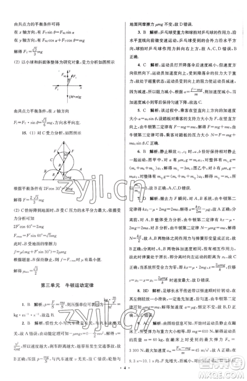 东南大学出版社2023年假期之友高二物理通用版答案