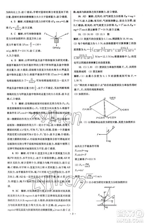 东南大学出版社2023年假期之友高二物理通用版答案