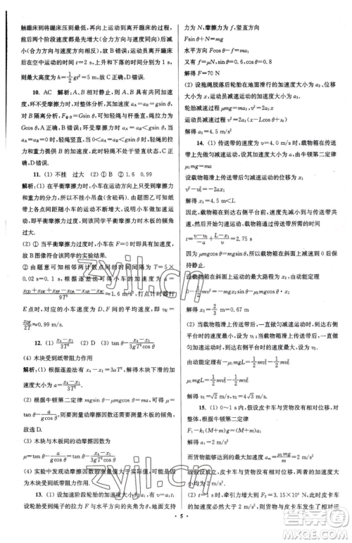 东南大学出版社2023年假期之友高二物理通用版答案