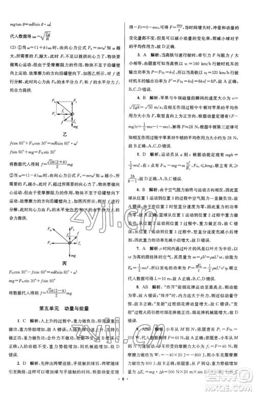 东南大学出版社2023年假期之友高二物理通用版答案