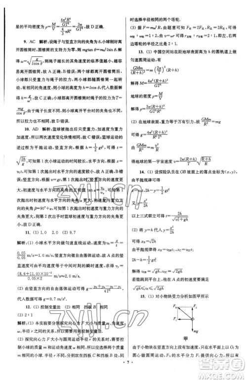 东南大学出版社2023年假期之友高二物理通用版答案