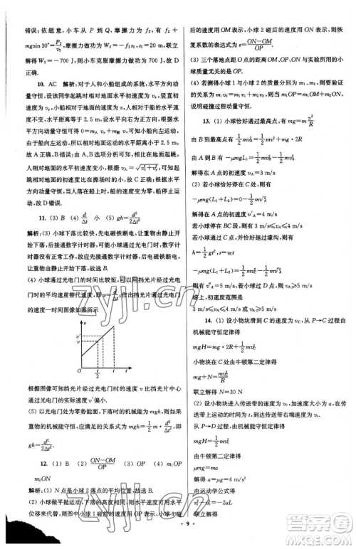 东南大学出版社2023年假期之友高二物理通用版答案