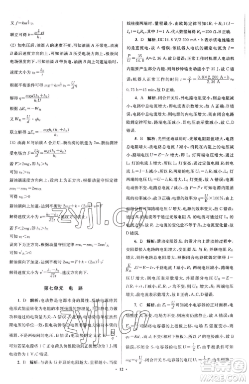 东南大学出版社2023年假期之友高二物理通用版答案