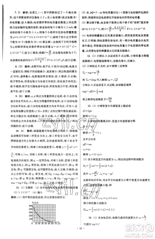 东南大学出版社2023年假期之友高二物理通用版答案