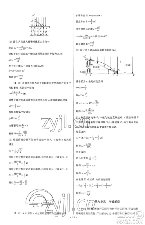 东南大学出版社2023年假期之友高二物理通用版答案