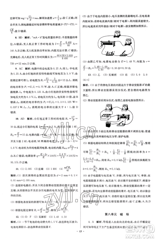 东南大学出版社2023年假期之友高二物理通用版答案