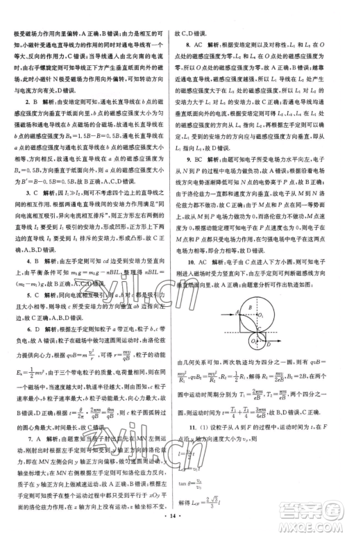 东南大学出版社2023年假期之友高二物理通用版答案