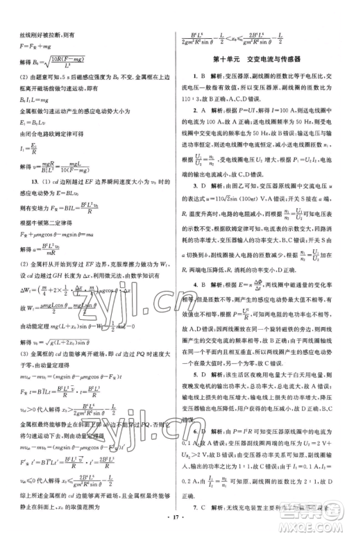 东南大学出版社2023年假期之友高二物理通用版答案