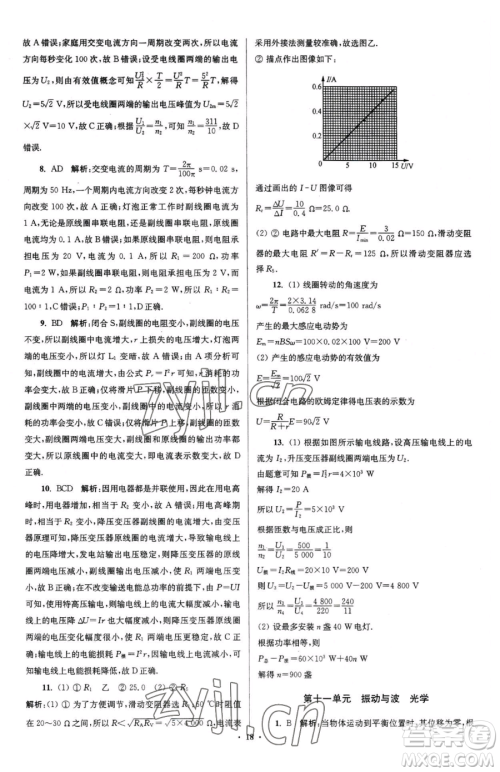 东南大学出版社2023年假期之友高二物理通用版答案