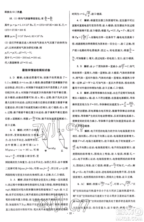 东南大学出版社2023年假期之友高二物理通用版答案