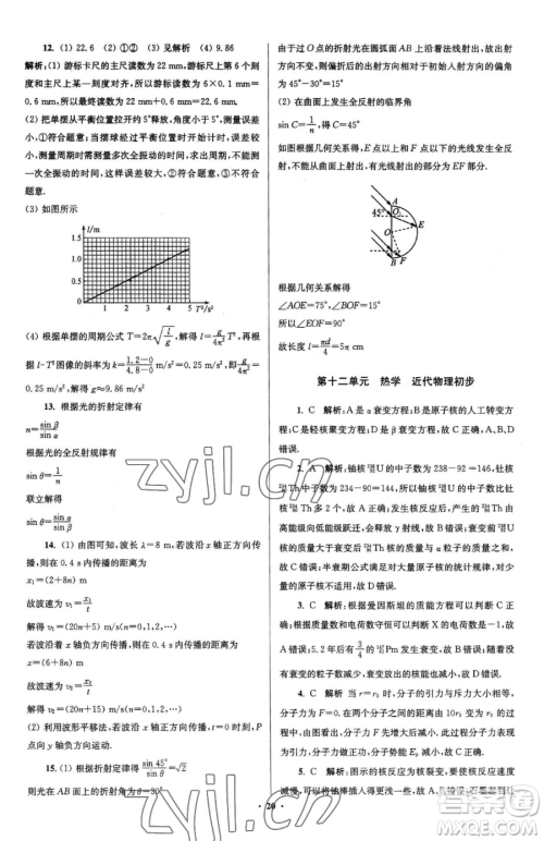 东南大学出版社2023年假期之友高二物理通用版答案