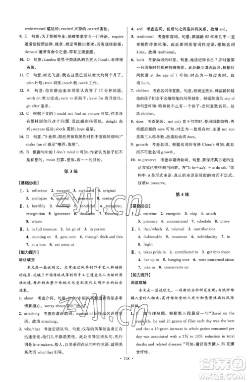 东南大学出版社2023年假期之友高二英语通用版答案