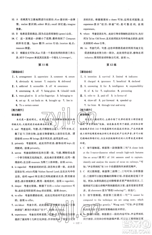 东南大学出版社2023年假期之友高二英语通用版答案