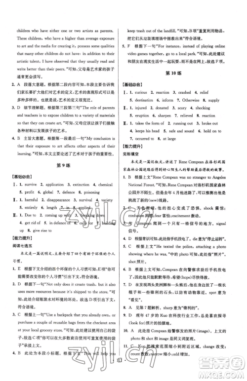 东南大学出版社2023年假期之友高二英语通用版答案