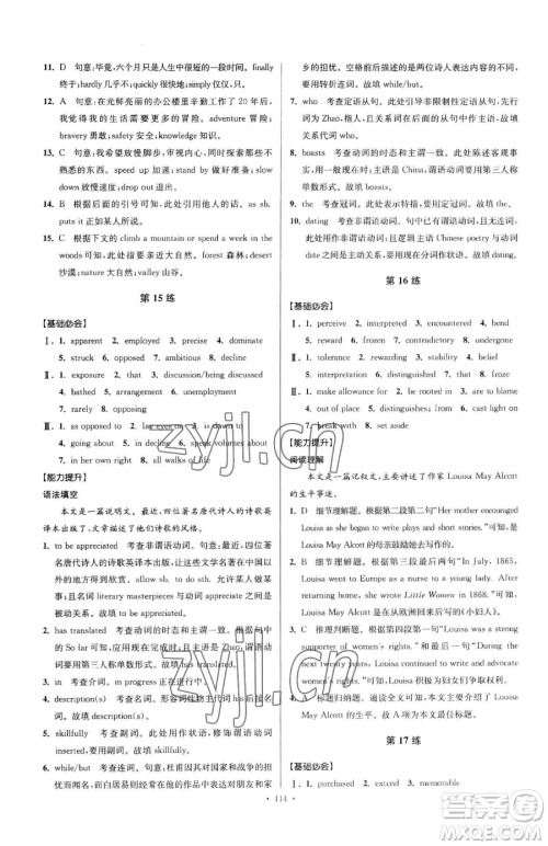 东南大学出版社2023年假期之友高二英语通用版答案