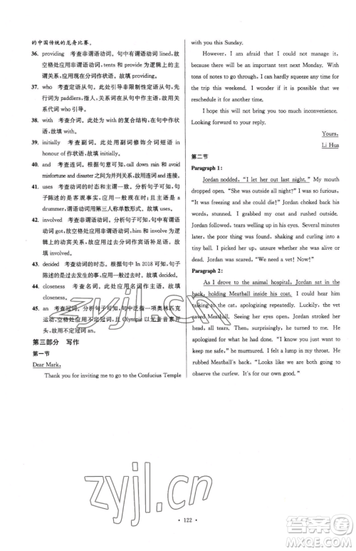 东南大学出版社2023年假期之友高二英语通用版答案