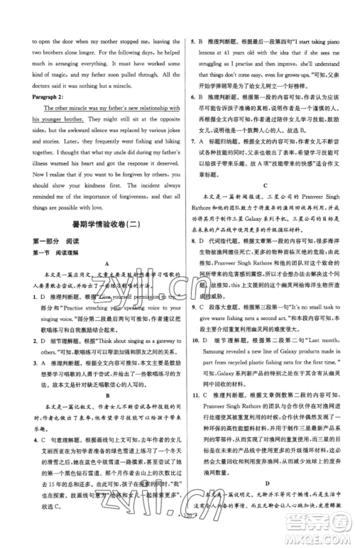 东南大学出版社2023年假期之友高二英语通用版答案