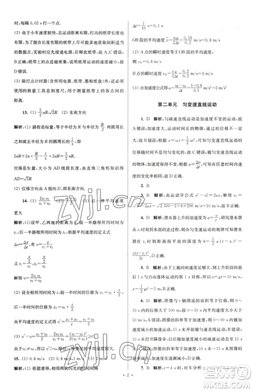 东南大学出版社2023年假期之友高一物理通用版答案