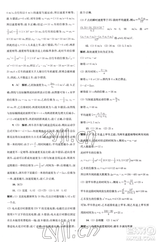 东南大学出版社2023年假期之友高一物理通用版答案