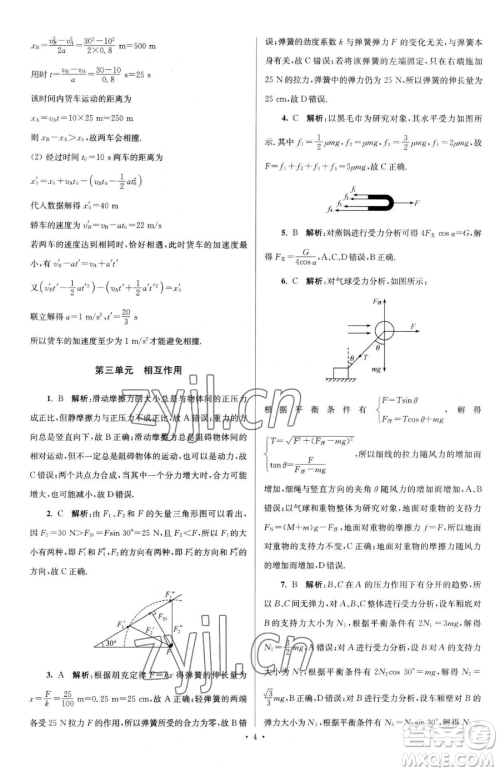 东南大学出版社2023年假期之友高一物理通用版答案