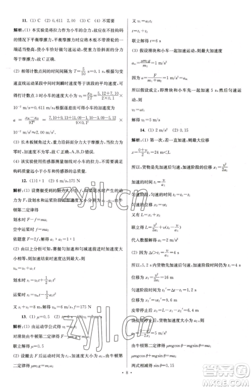 东南大学出版社2023年假期之友高一物理通用版答案