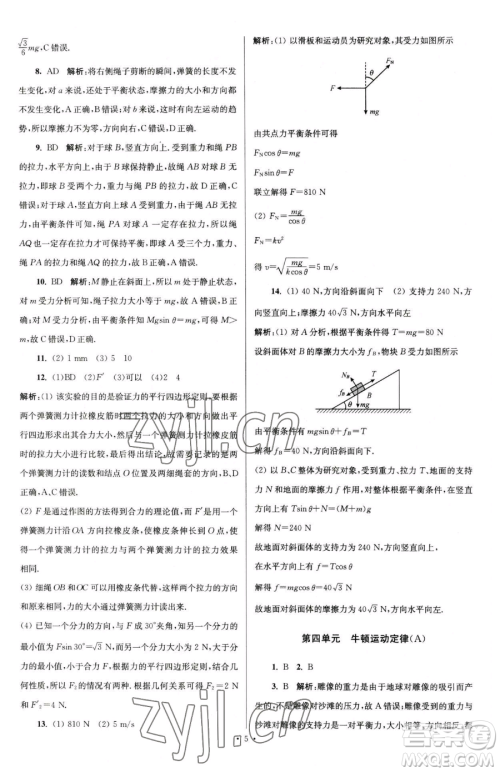 东南大学出版社2023年假期之友高一物理通用版答案