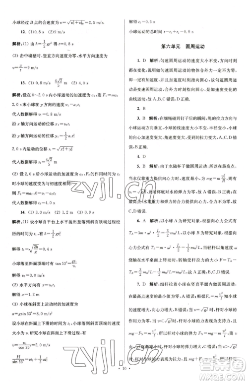 东南大学出版社2023年假期之友高一物理通用版答案