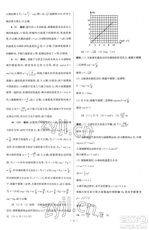 东南大学出版社2023年假期之友高一物理通用版答案