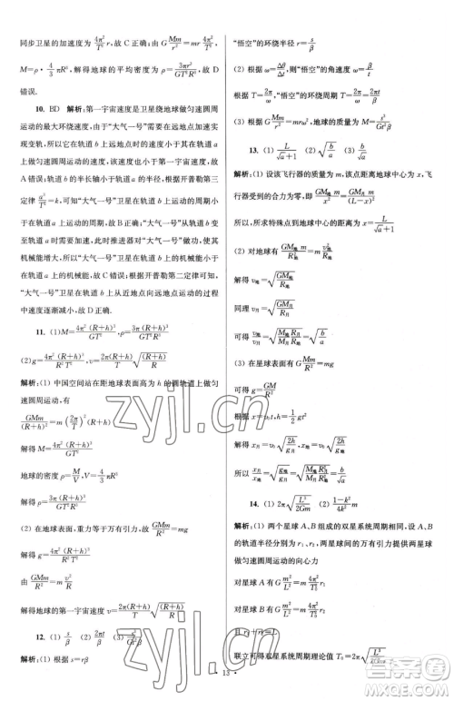 东南大学出版社2023年假期之友高一物理通用版答案