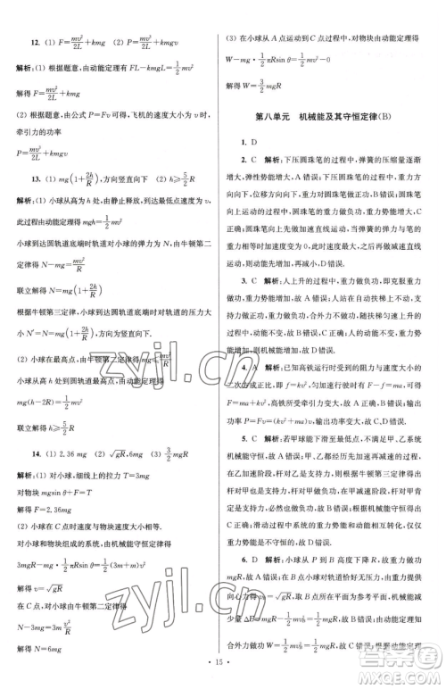 东南大学出版社2023年假期之友高一物理通用版答案