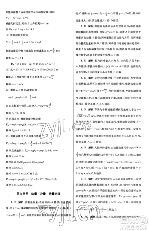 东南大学出版社2023年假期之友高一物理通用版答案