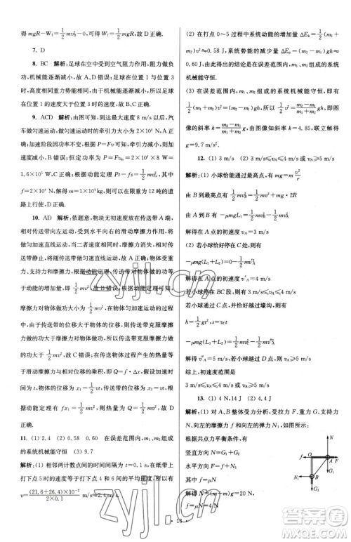 东南大学出版社2023年假期之友高一物理通用版答案