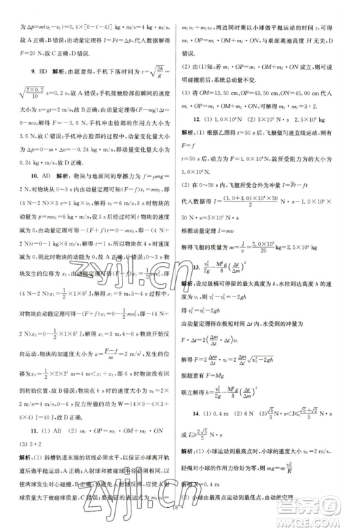 东南大学出版社2023年假期之友高一物理通用版答案