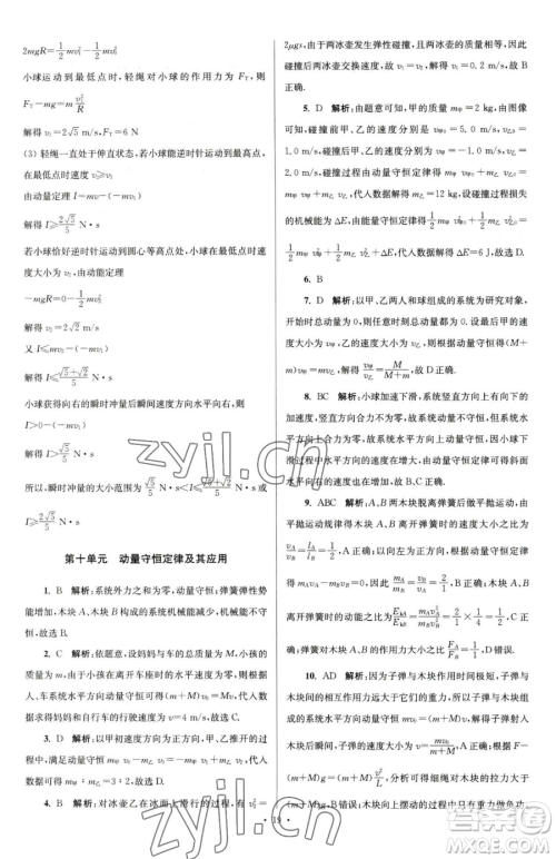 东南大学出版社2023年假期之友高一物理通用版答案