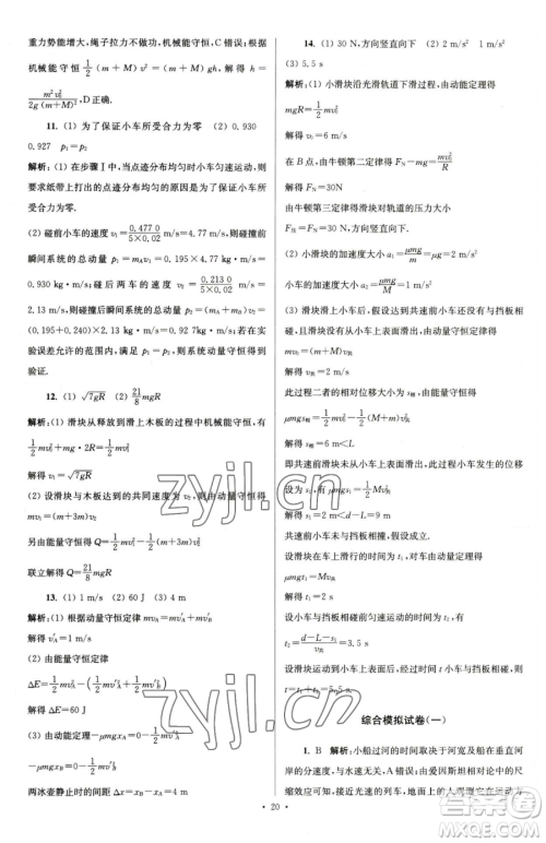 东南大学出版社2023年假期之友高一物理通用版答案