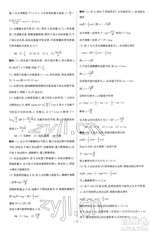 东南大学出版社2023年假期之友高一物理通用版答案