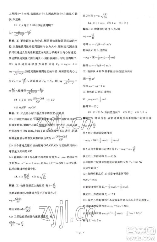 东南大学出版社2023年假期之友高一物理通用版答案